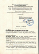 Протоколы от 2023 года