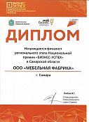 Диплом - Бизнес успех